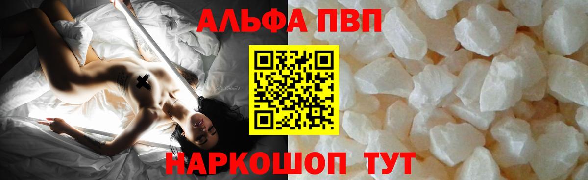 APVP кристаллы  Alpha PVP  Конаково  APVP Соль  Вход с VPN 