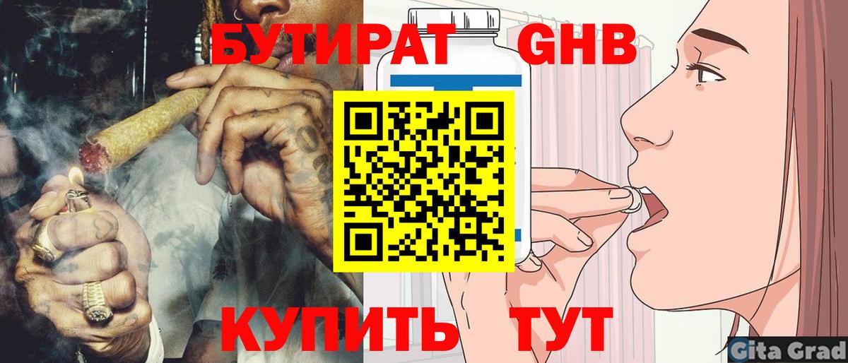 Бутират 99% Конаково