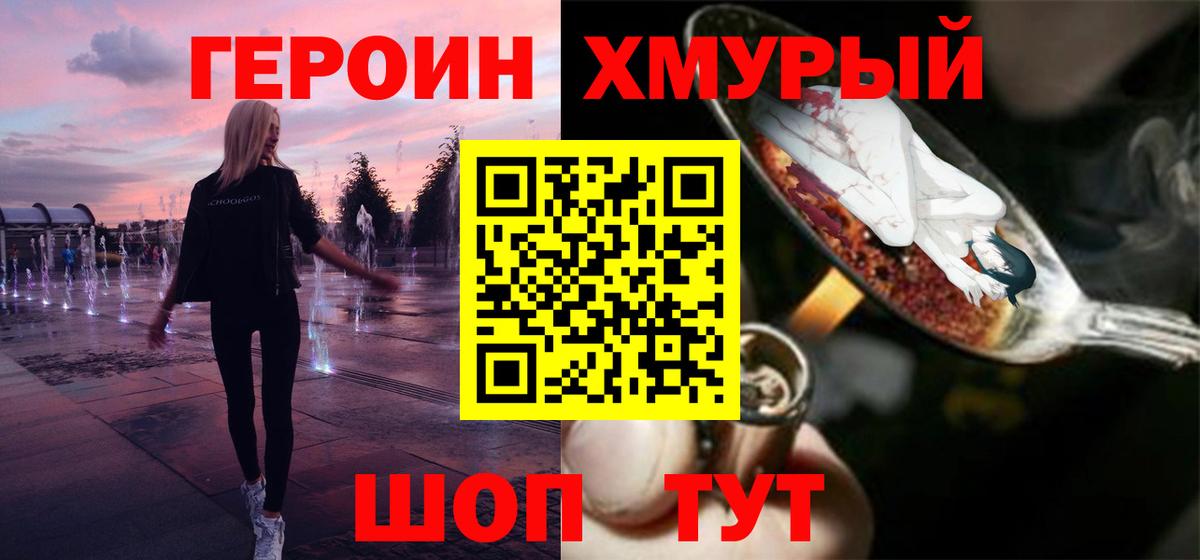 ГЕРОИН VHQ Конаково