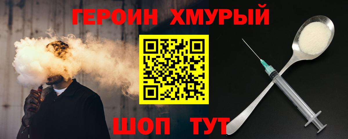 Героин Heroin  Вход с VPN  Героин  Конаково 