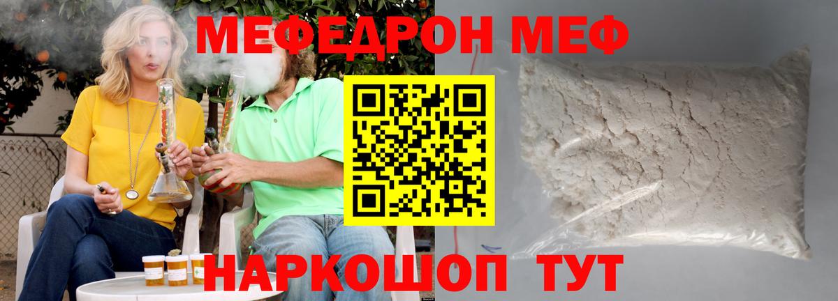 Меф мяу мяу мука Конаково
