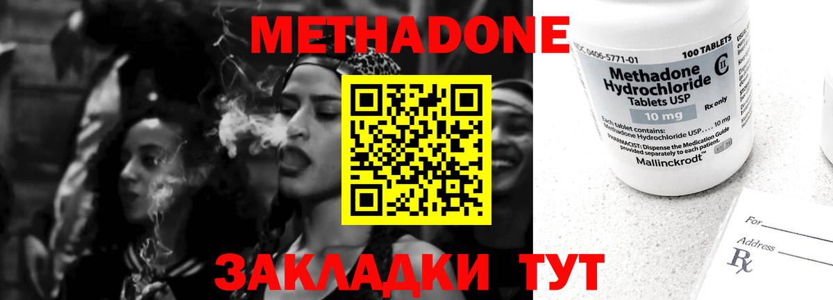 Метадон кристалл Конаково