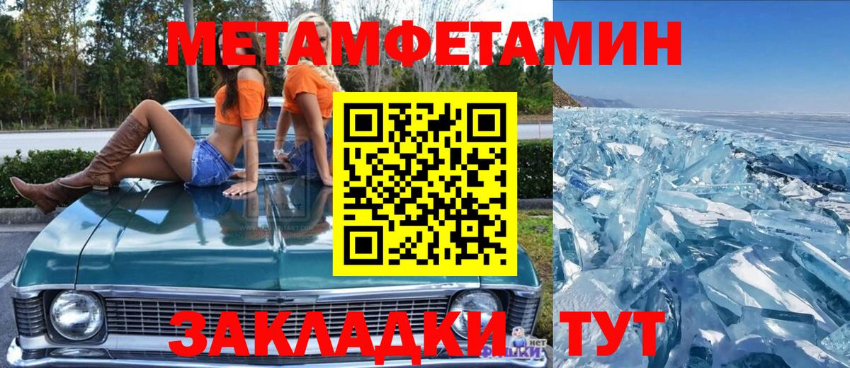 Первитин Methamphetamine Конаково