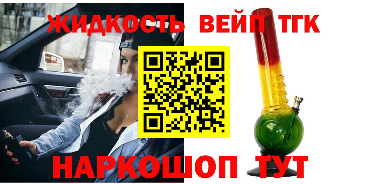 ТГК вейп с тгк Конаково